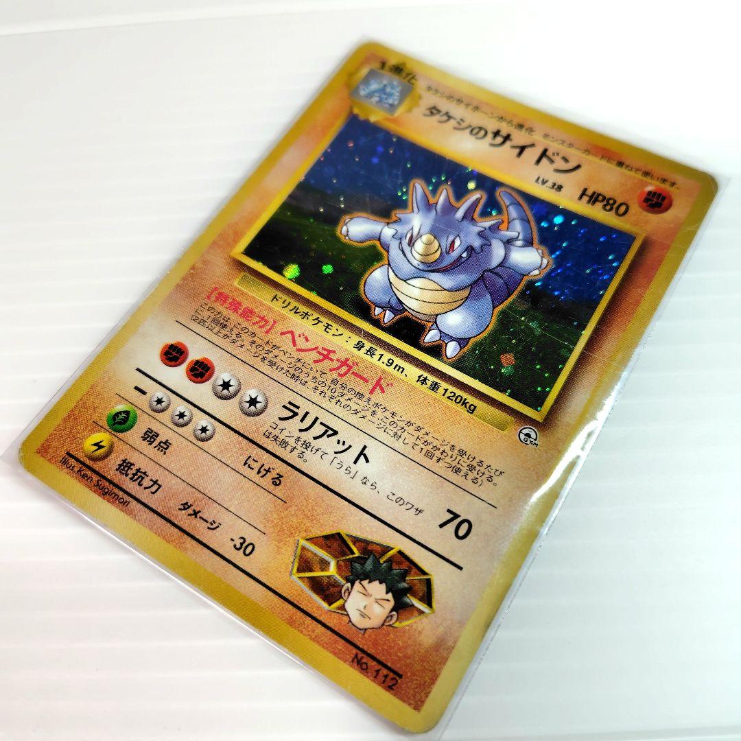 旧裏 20〜25年前★タケシデッキ タケシのサイドン 含む16枚 右下マーク無し