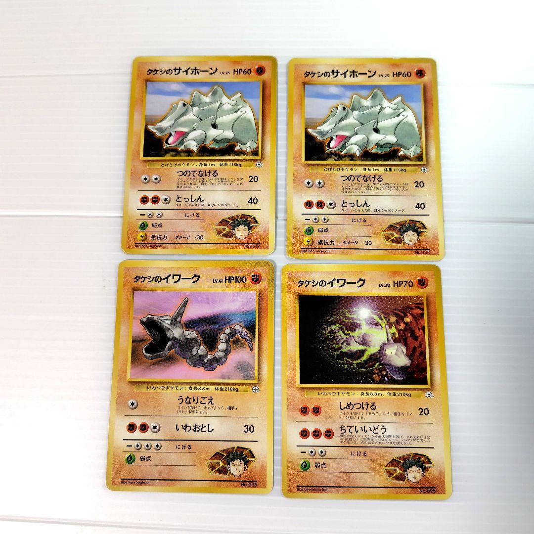 旧裏 20〜25年前★タケシデッキ タケシのサイドン 含む16枚 右下マーク無し