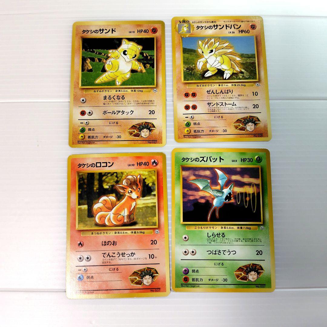 旧裏 20〜25年前★タケシデッキ タケシのサイドン 含む16枚 右下マーク無し