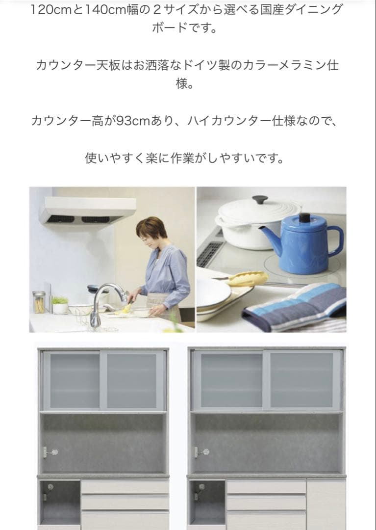 【本日最終日】使用1年のみ　松田家具ダイニングボード