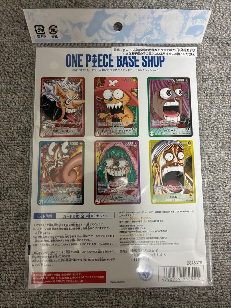 ONE PIECE BASE SHOPリミテッドカード vol.1