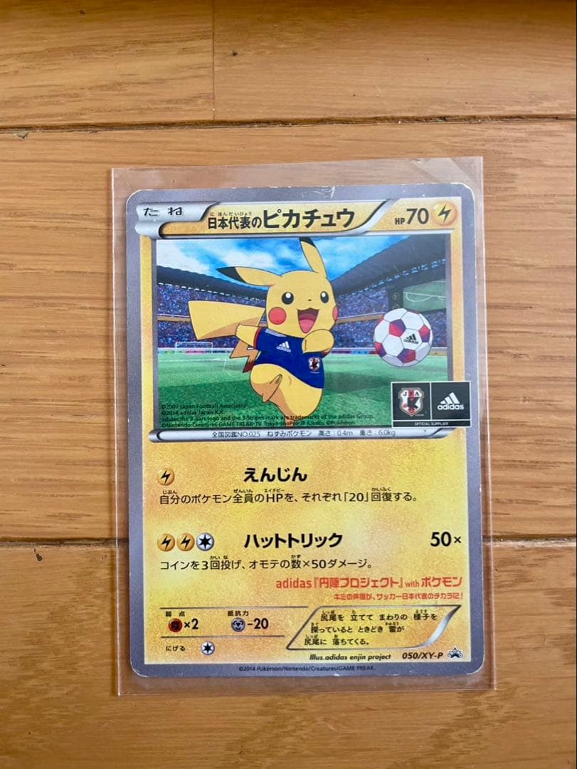 日本代表のピカチュウ：ポケモンNewモン! Book付録 PROMO XYシリ…