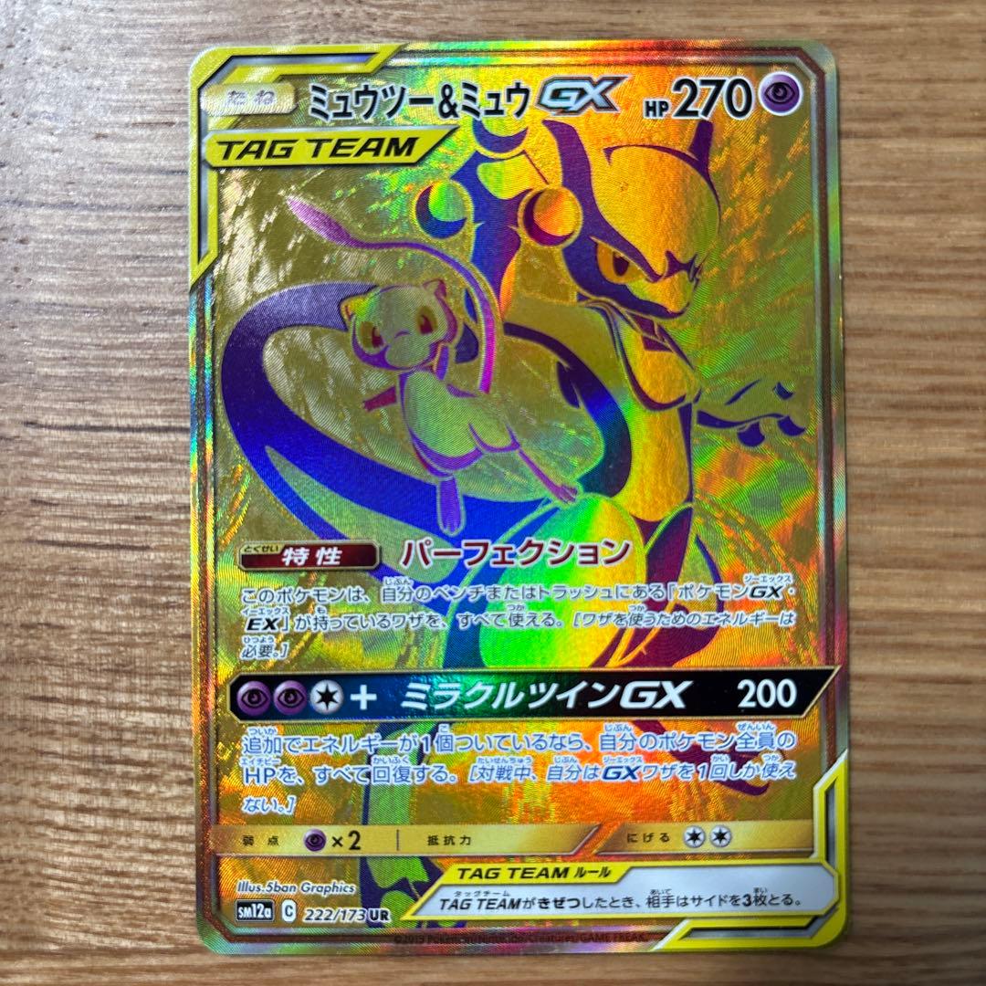 ファイヤー&サンダー&フリーザーGX UR ミュウツー&ミュウGX UR