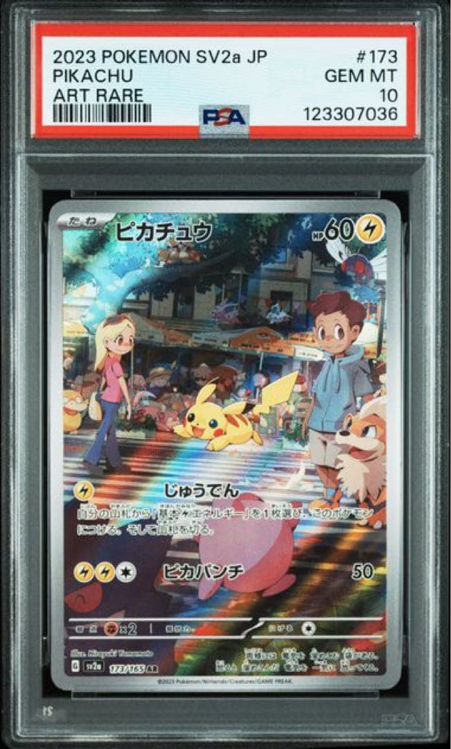 ピカチュウ AR SV2a ポケモンカード151 173/165 PSA10