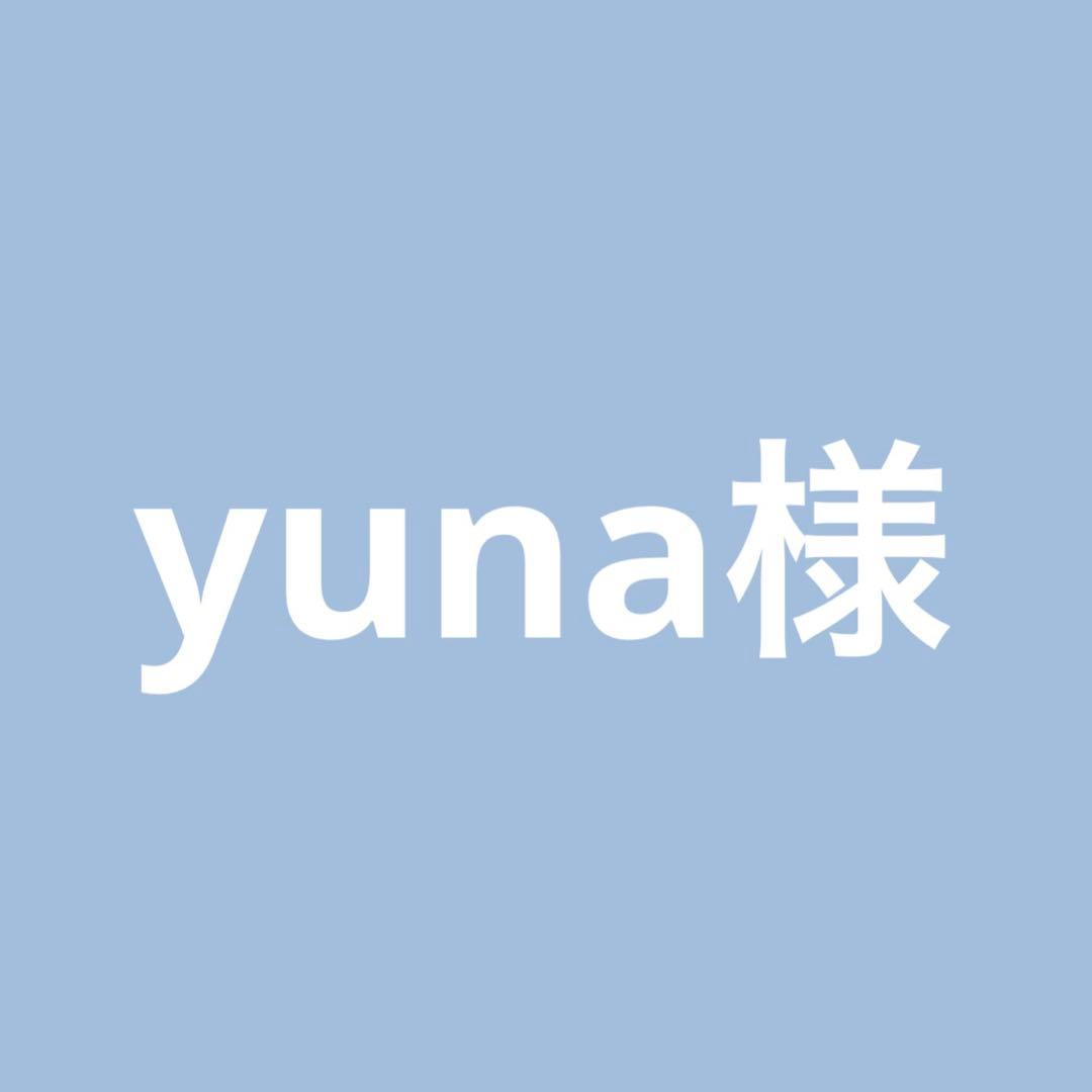 yuna様
