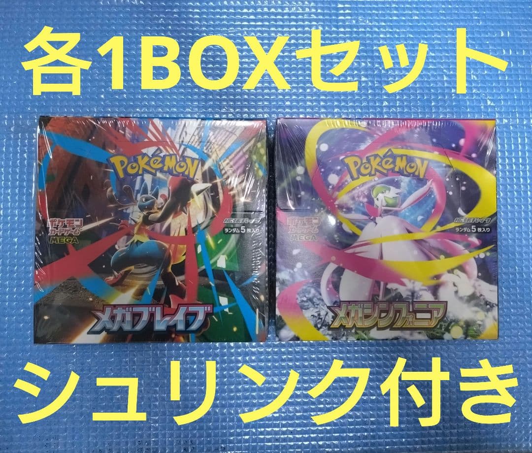 ポケモンカードゲーム　メガブレイブ　メガシンフォニア　各1BOXセット
