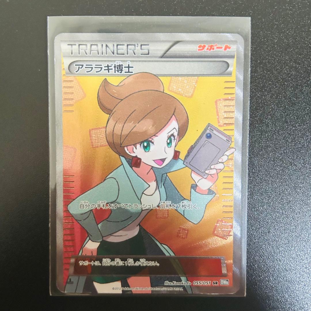 【ポケカ】アララギ博士