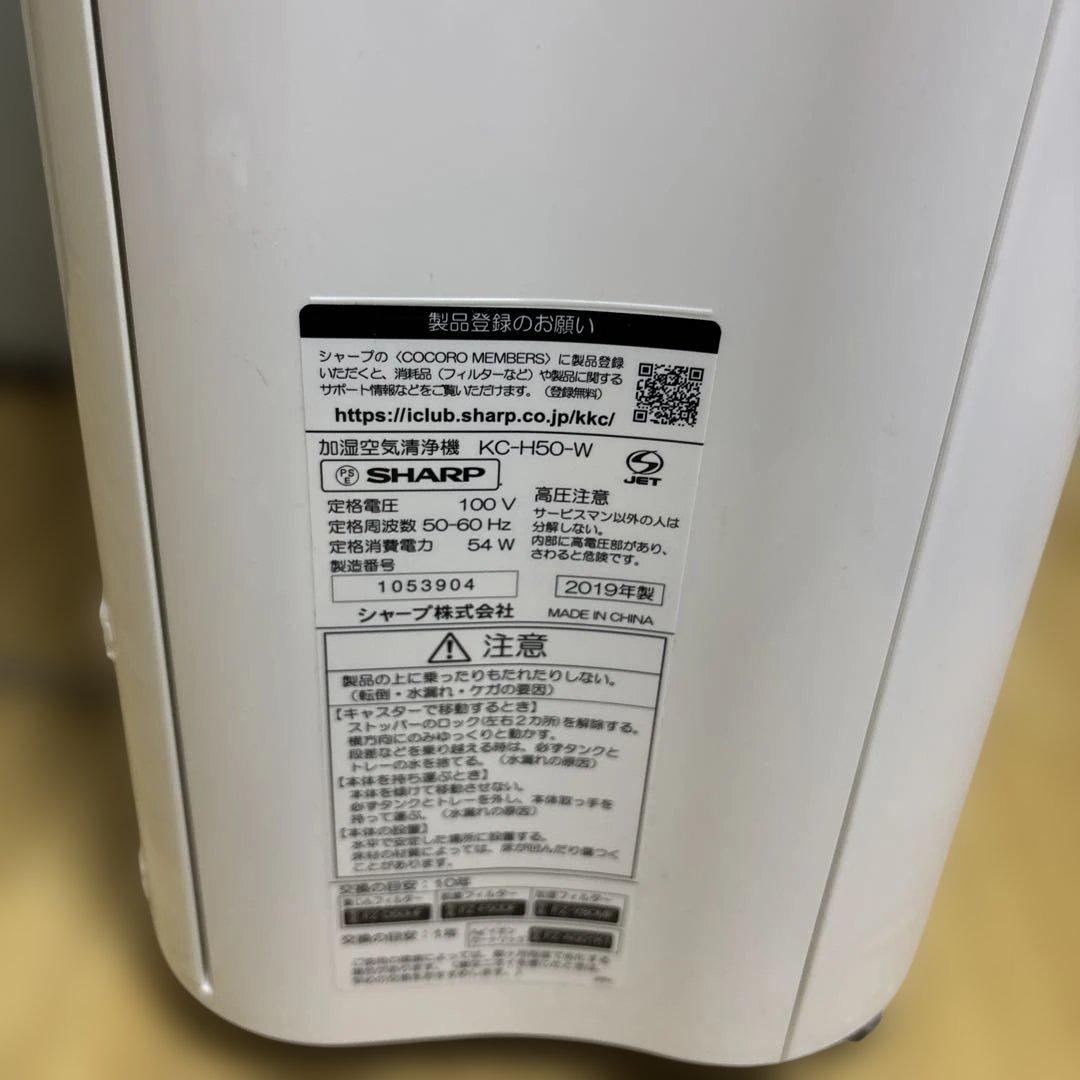 SHARP KC-H50加湿空気清浄機 19年製