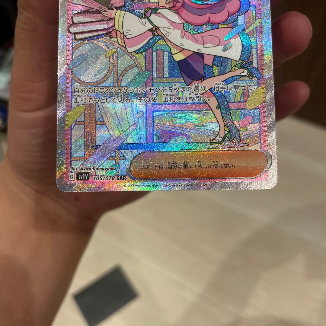 （美品）ミモザ SAR SV1V バイオレットex 105/078