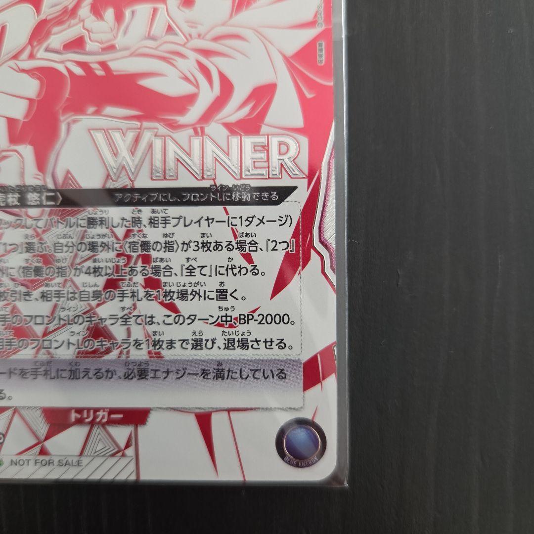 ユニオンアリーナ　宿儺　winner ユニオンレア　未開封　呪術廻戦