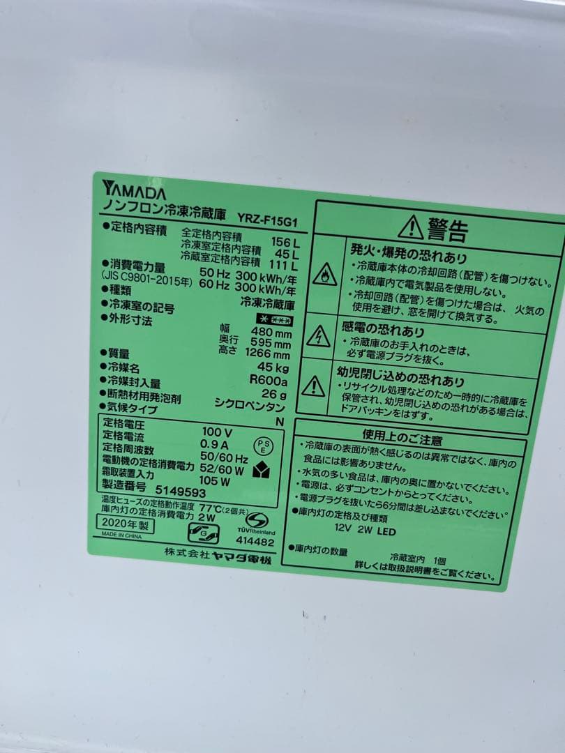 福岡市配送設置無料　大きめ156L冷蔵庫、洗濯機