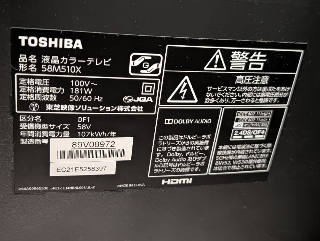 送料込　REGZA 58型液晶テレビ　美品