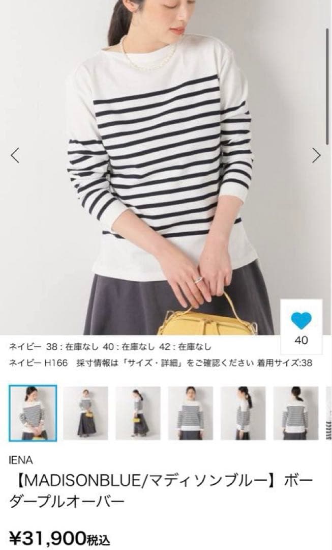 【MADISONBLUE/マディソンブルー】ボーダープルオーバー　00 白黒