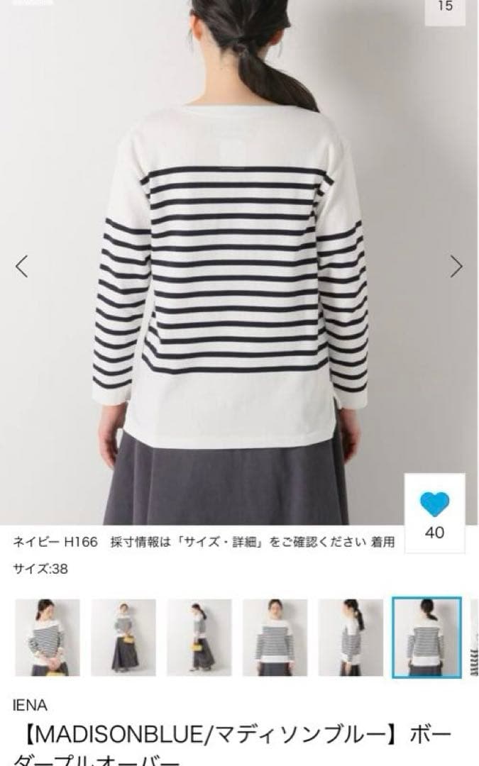 【MADISONBLUE/マディソンブルー】ボーダープルオーバー　00 白黒