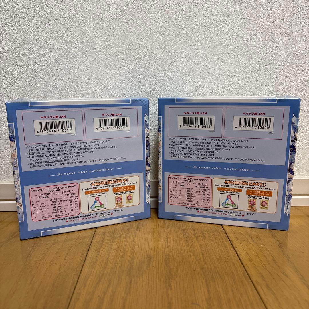 ラブライブ!スクールアイドルコレクション　Vol.8 ボックス