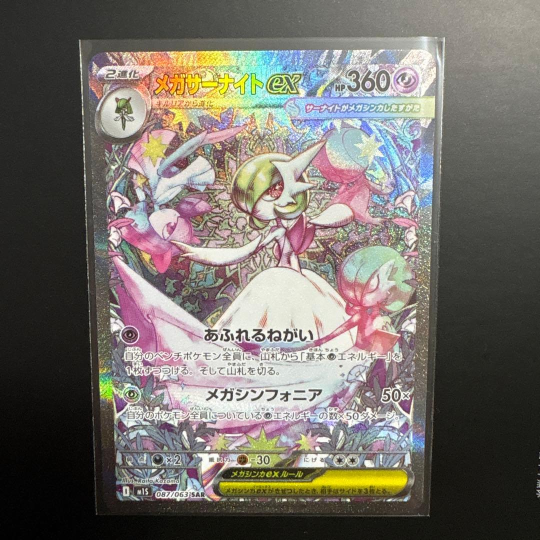 三*︎様 メガサーナイトex sar