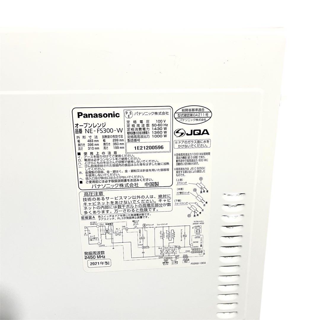 Panasonic 電子レンジ NE-FS300-W
