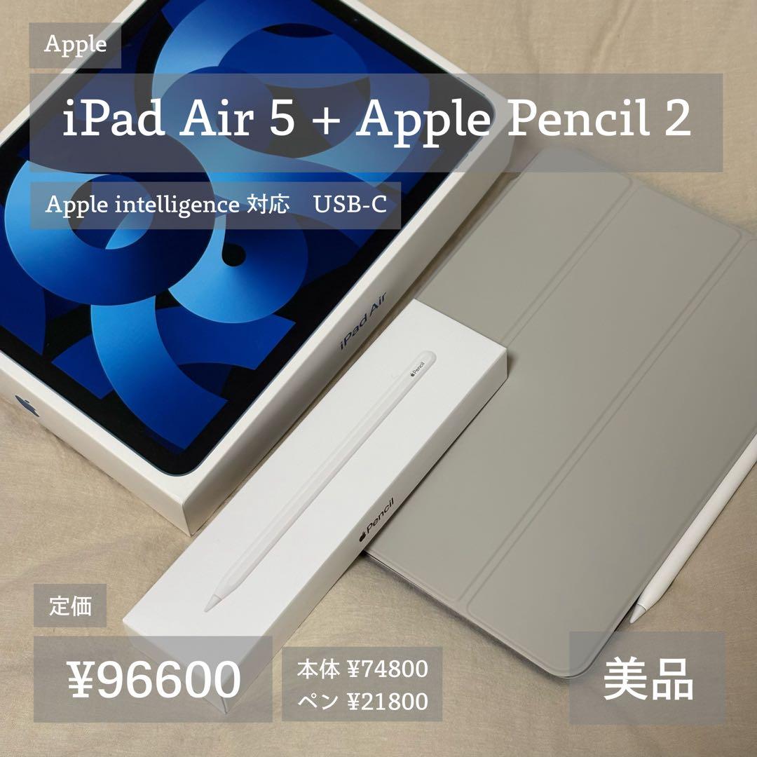Apple iPad Air 第5世代 Apple Pencil 第2世代