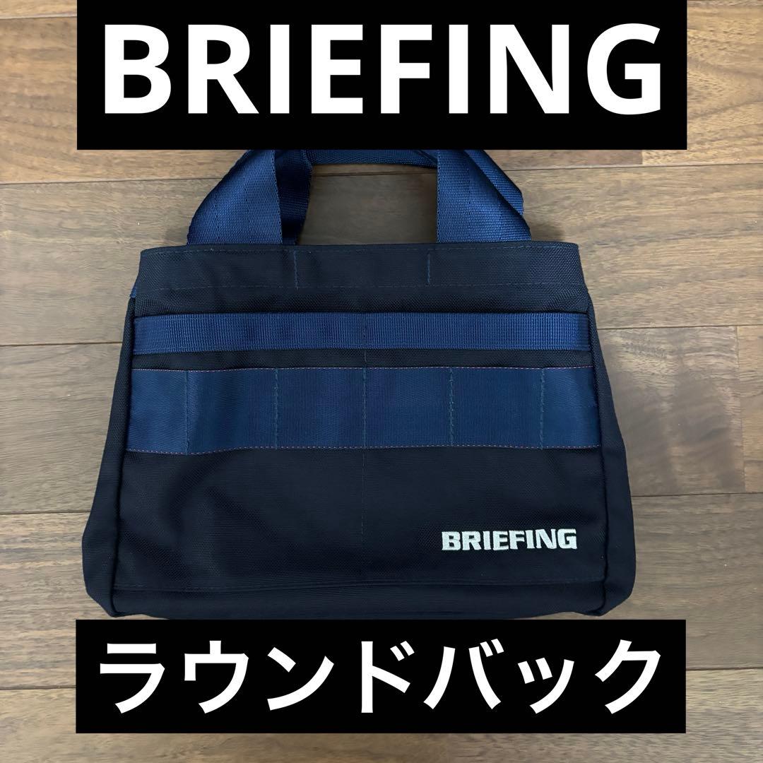 BRIEFING ラウンドバック　カートバック