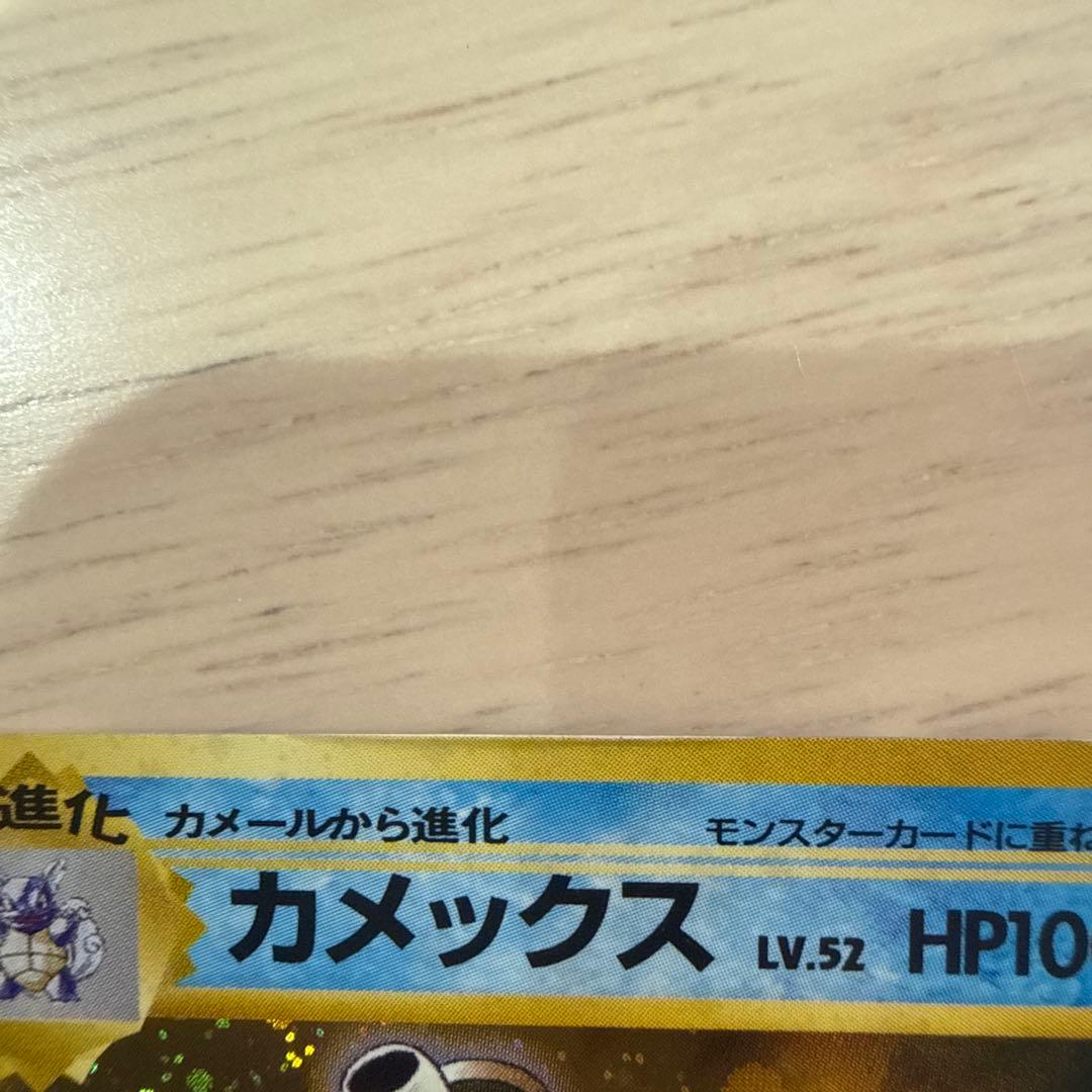 旧裏カメックス HP100 トレーディングカード No.009 イントロパック