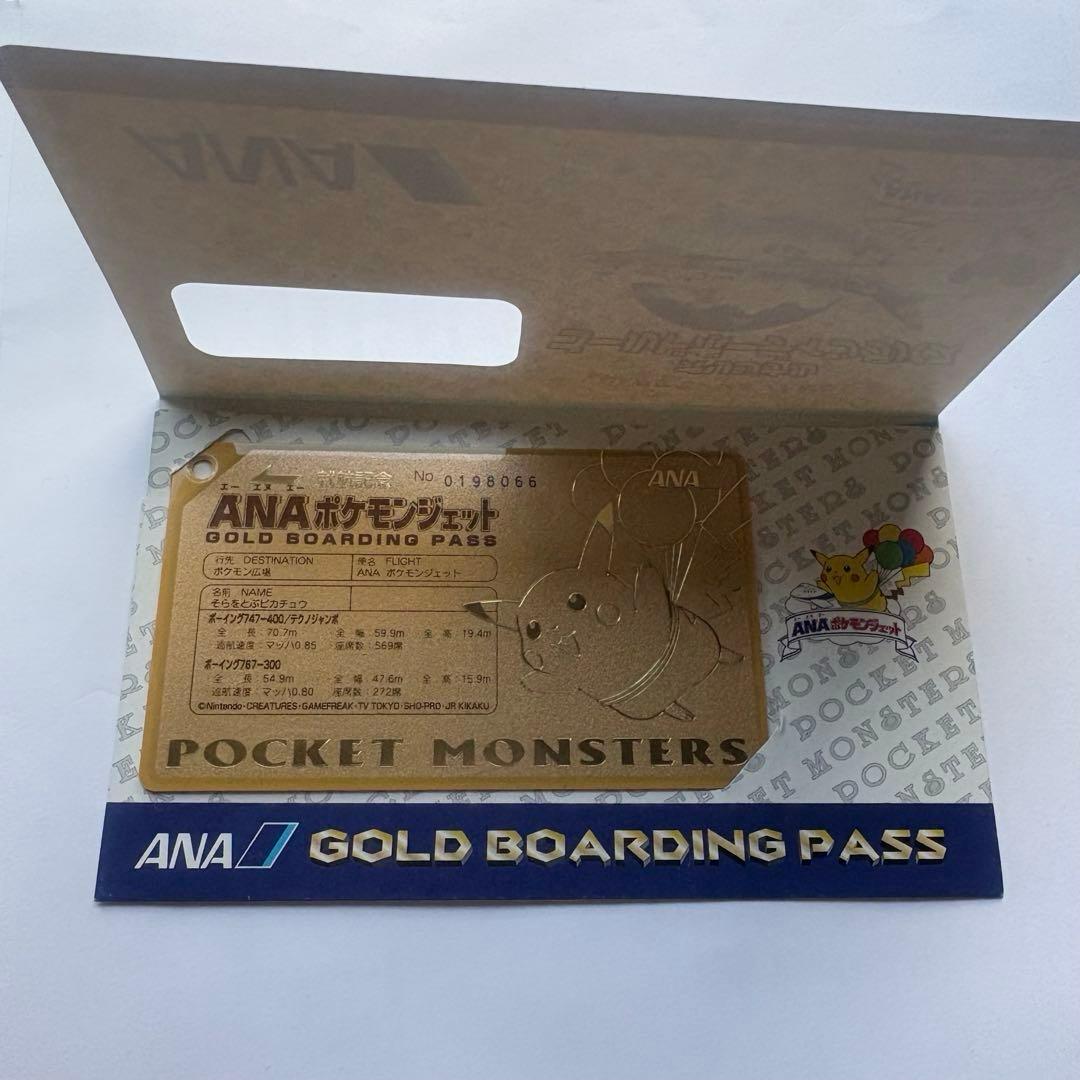 ANA ポケモンジェット就航記念ゴールドボーディングパス そらをとぶピカチュウ