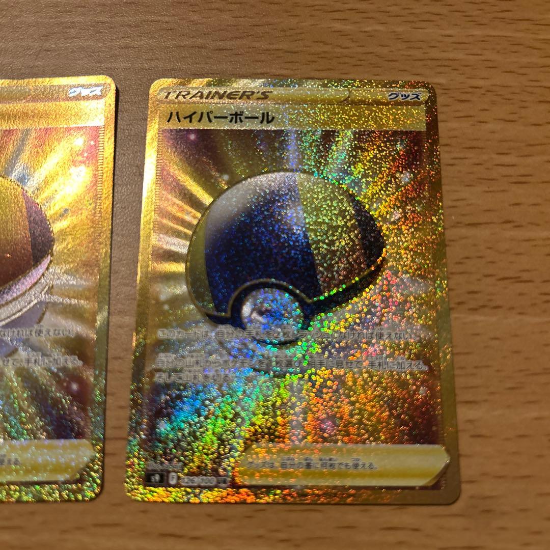 ポケモンカード　ハイパーボール【UR】{126/100} [S9] 2枚セット
