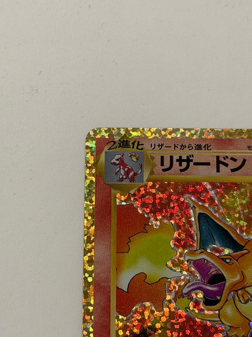 ポケモンカード リザードン 25th プロモーション プロモ