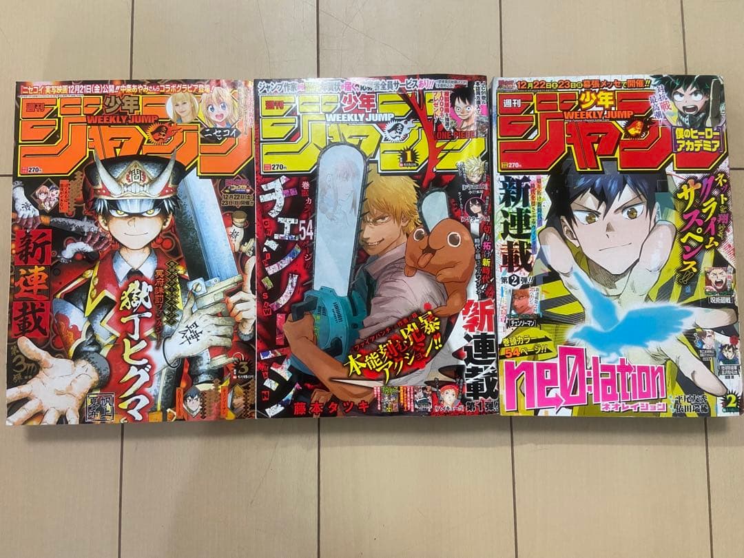 チェンソーマン　新連載号 週刊少年ジャンプ　+2.3話おまけ付き　まとめ売り