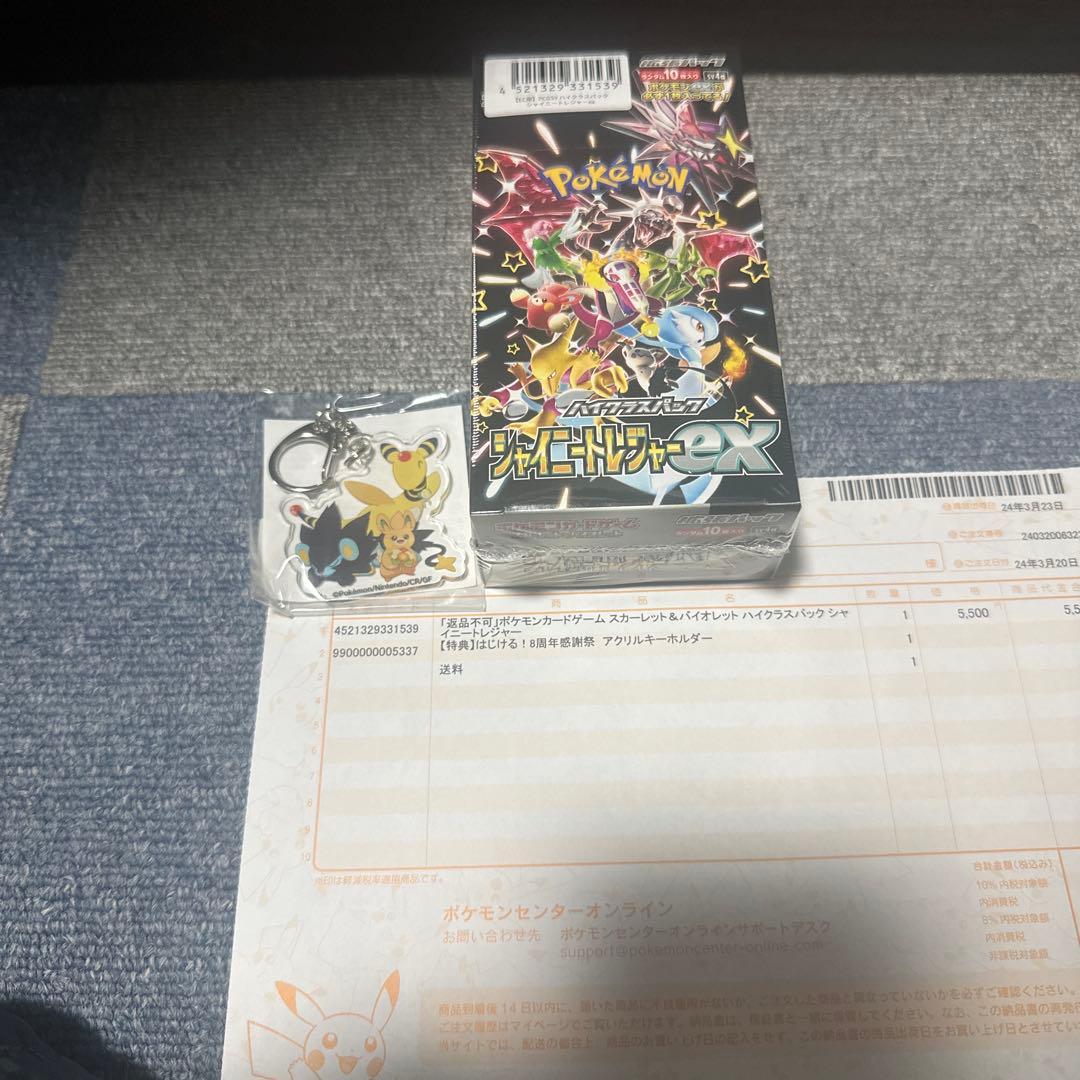 【シュリンク付き】シャイニートレジャーex　BOX