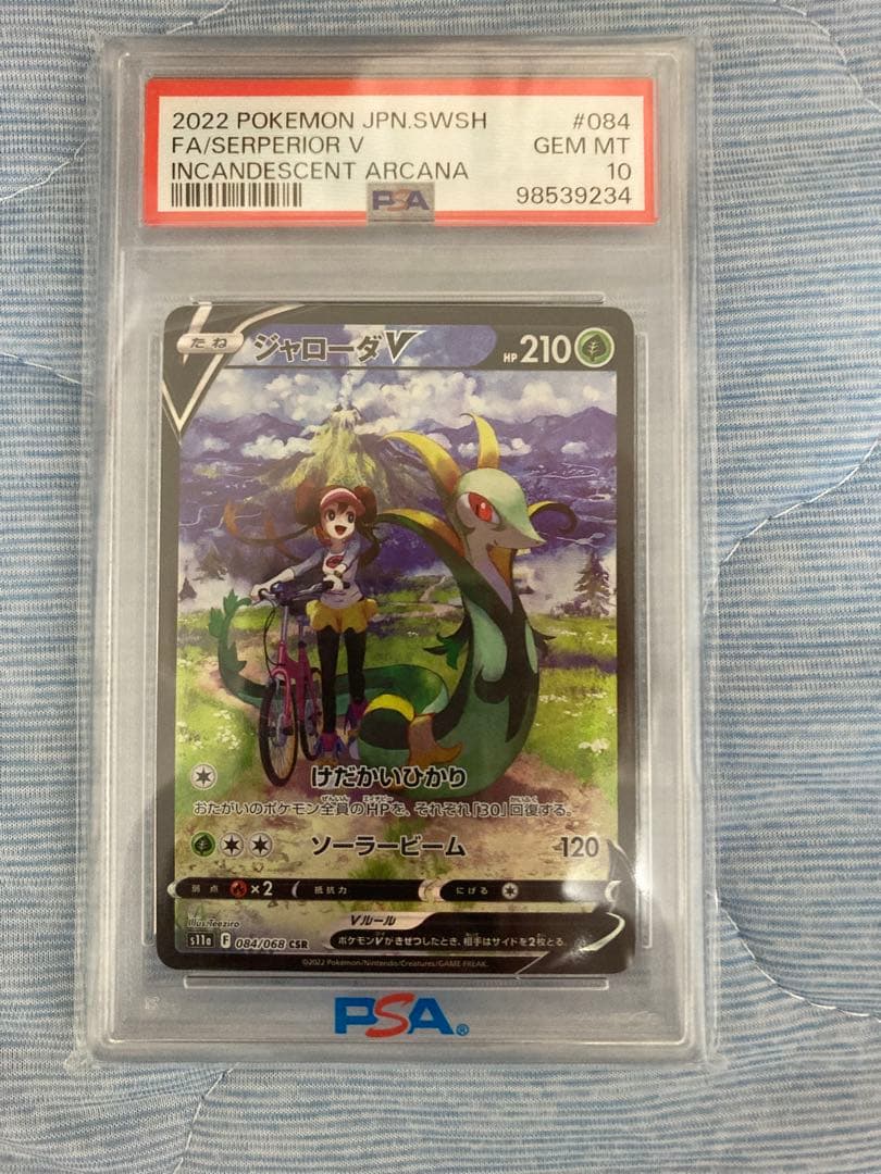 ジャローダV CSR　PSA10 psa10 S11a 白熱のアルカナ