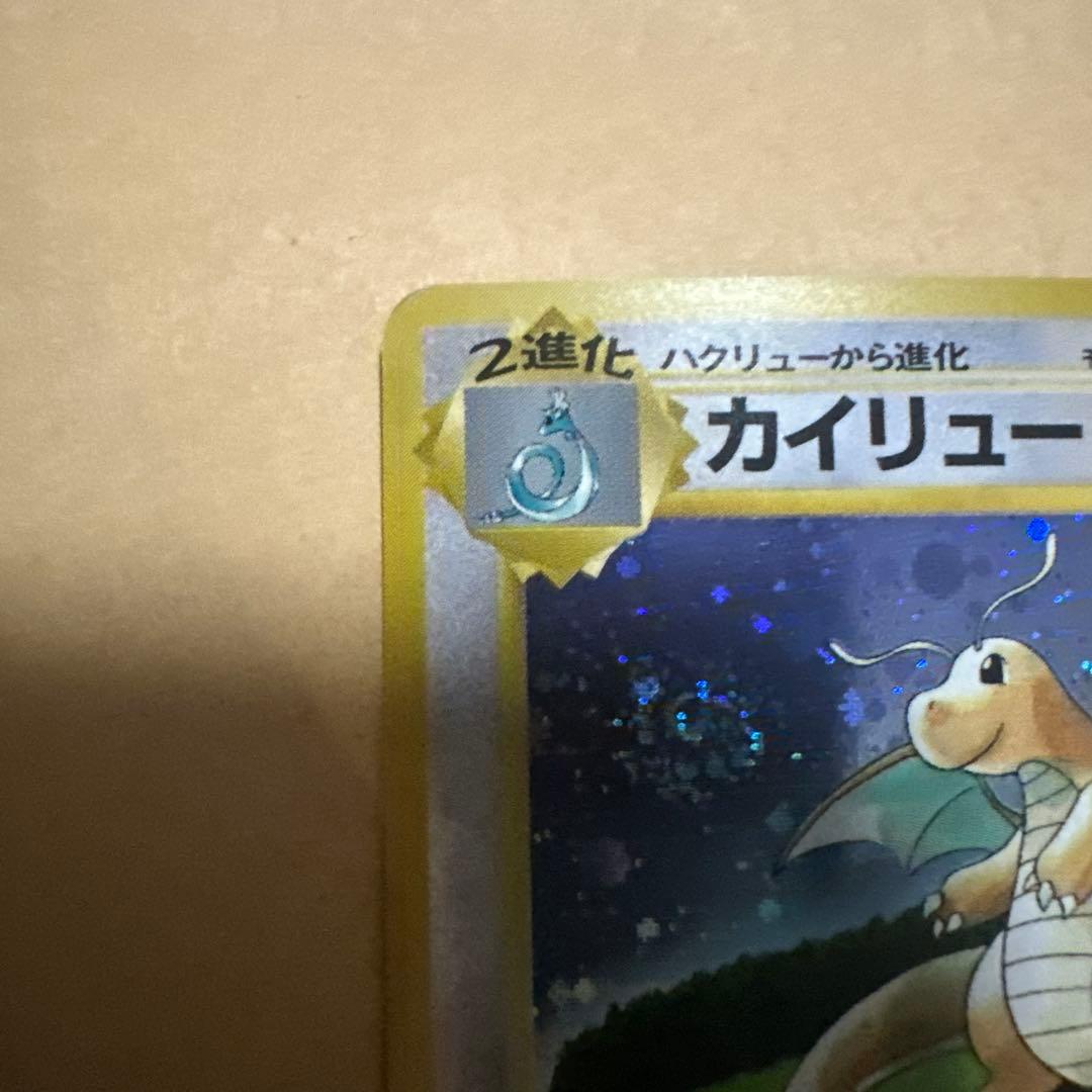 （うずまきホロ）旧裏 カイリュー プロモ GB dragonite