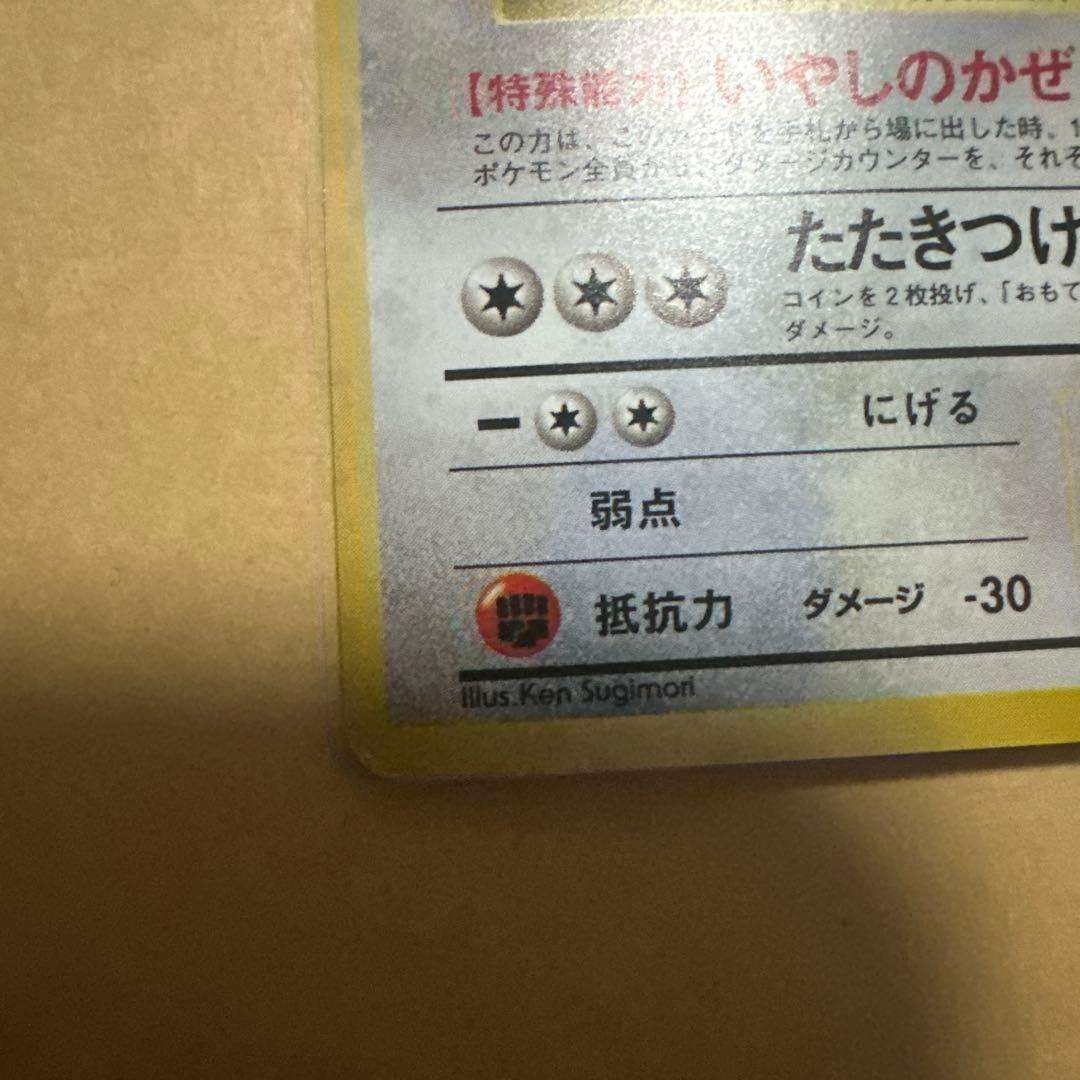 （うずまきホロ）旧裏 カイリュー プロモ GB dragonite