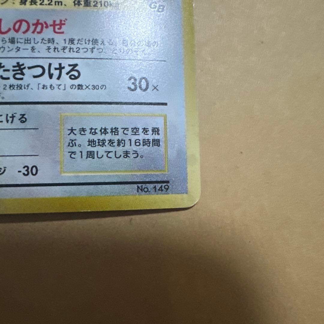 （うずまきホロ）旧裏 カイリュー プロモ GB dragonite