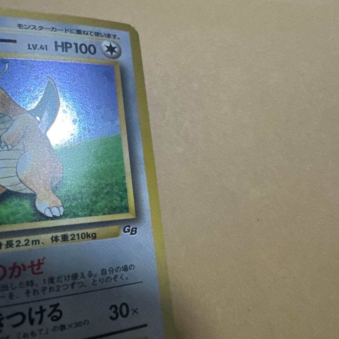 （うずまきホロ）旧裏 カイリュー プロモ GB dragonite