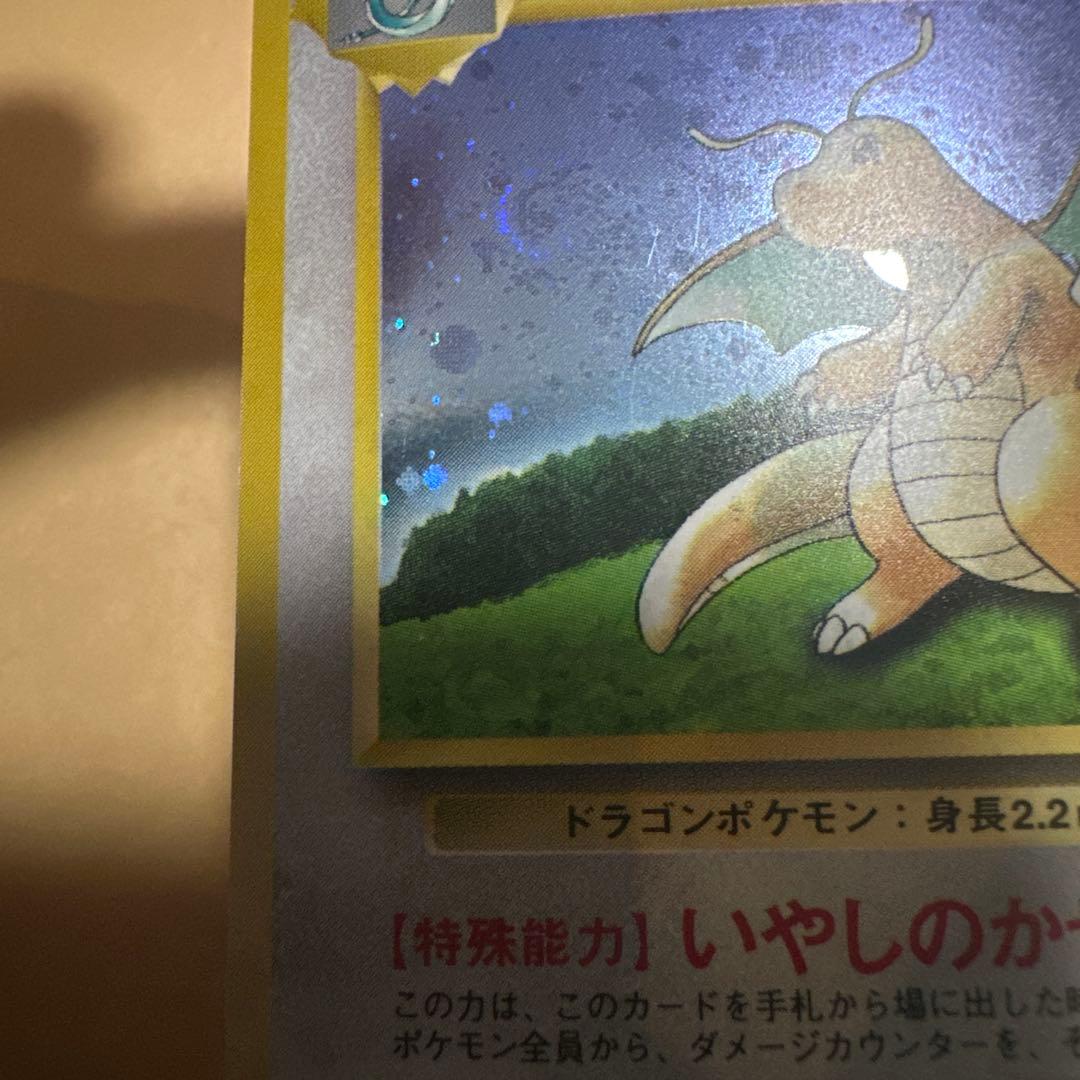 （うずまきホロ）旧裏 カイリュー プロモ GB dragonite