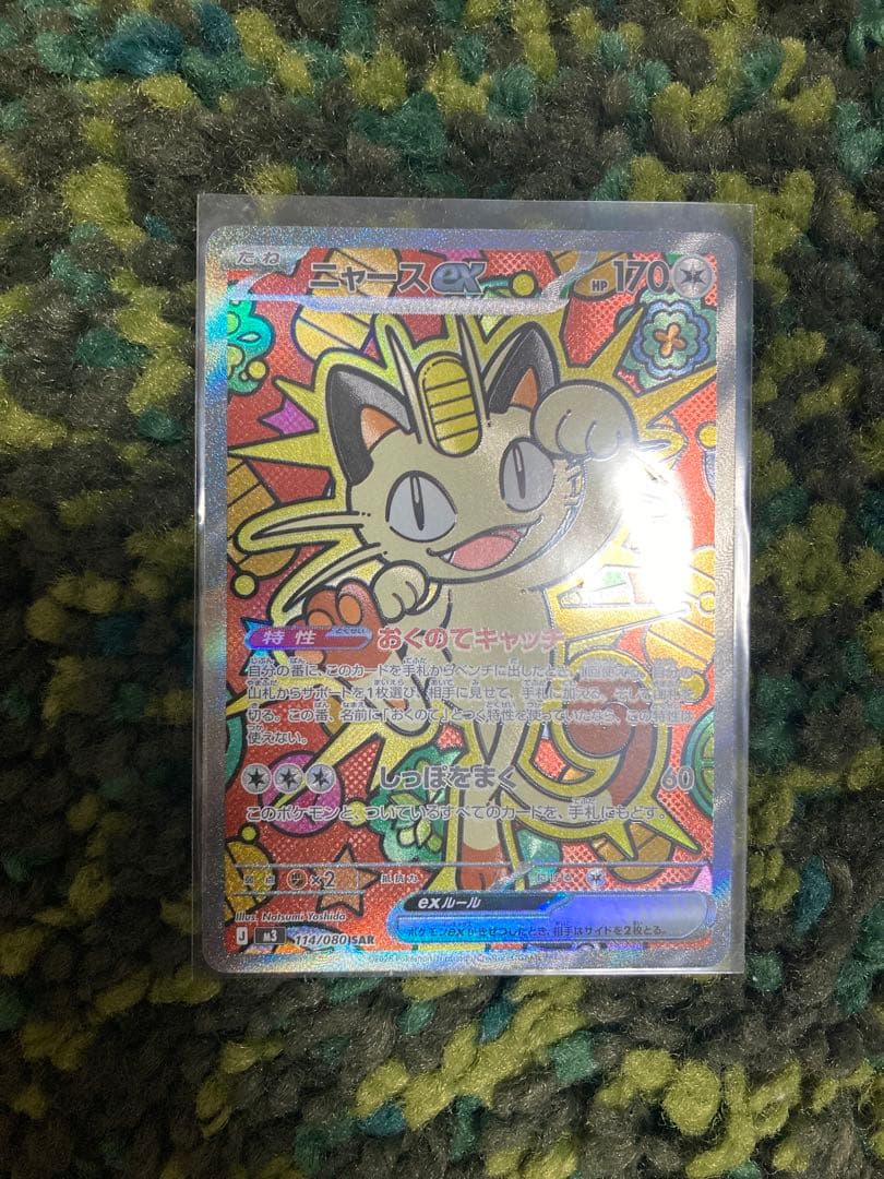 ポケモンカード ニャースex sar ムニキスゼロ