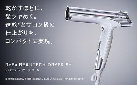 ReFa BEAUTECH DRYER S+ ホワイト　（リファ）