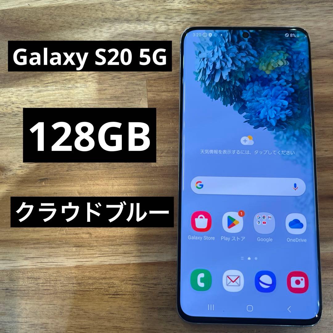 C904 ドコモSIMロック解除済み　Galaxy s20 5G SC−51A