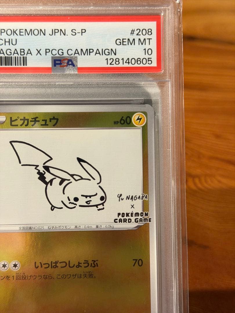 【PSA10】2021 ピカチュウ YU NAGABA PSA10