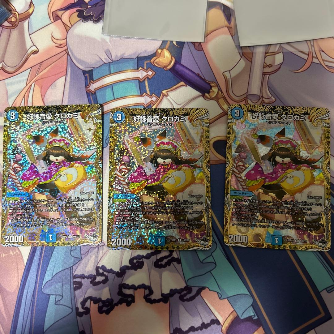 好詠音愛 クロカミ B 3枚
