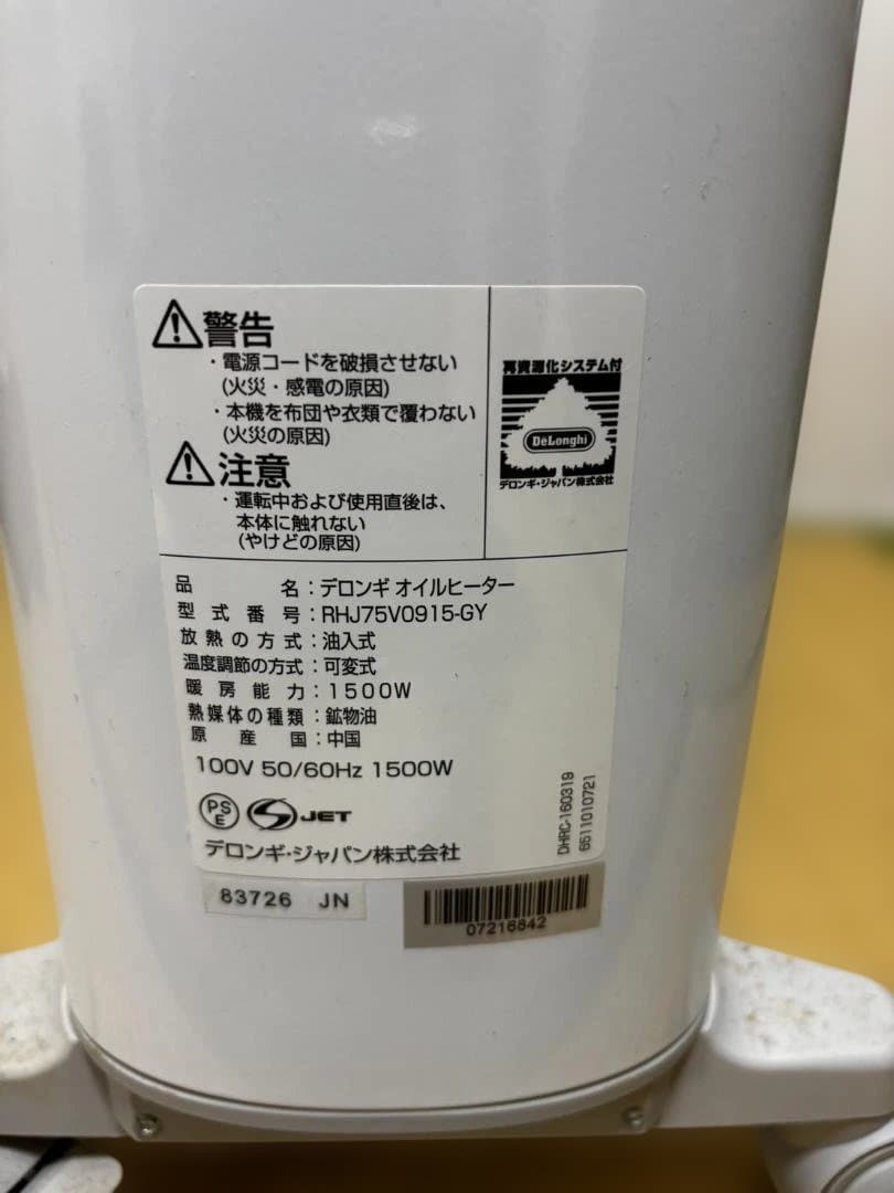 【実川ねこ】デロンギ オイルヒーター RHJ75V0915-GY完全動作品