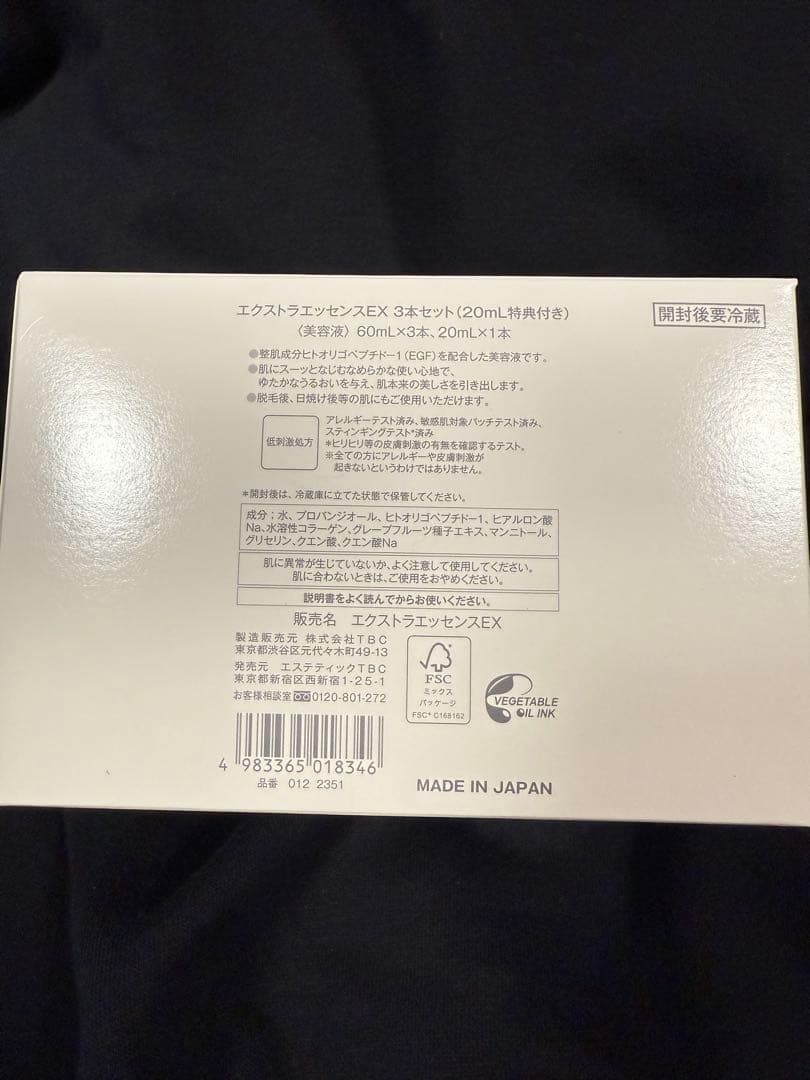 TBC エクストラエッセンスEX 4点セット