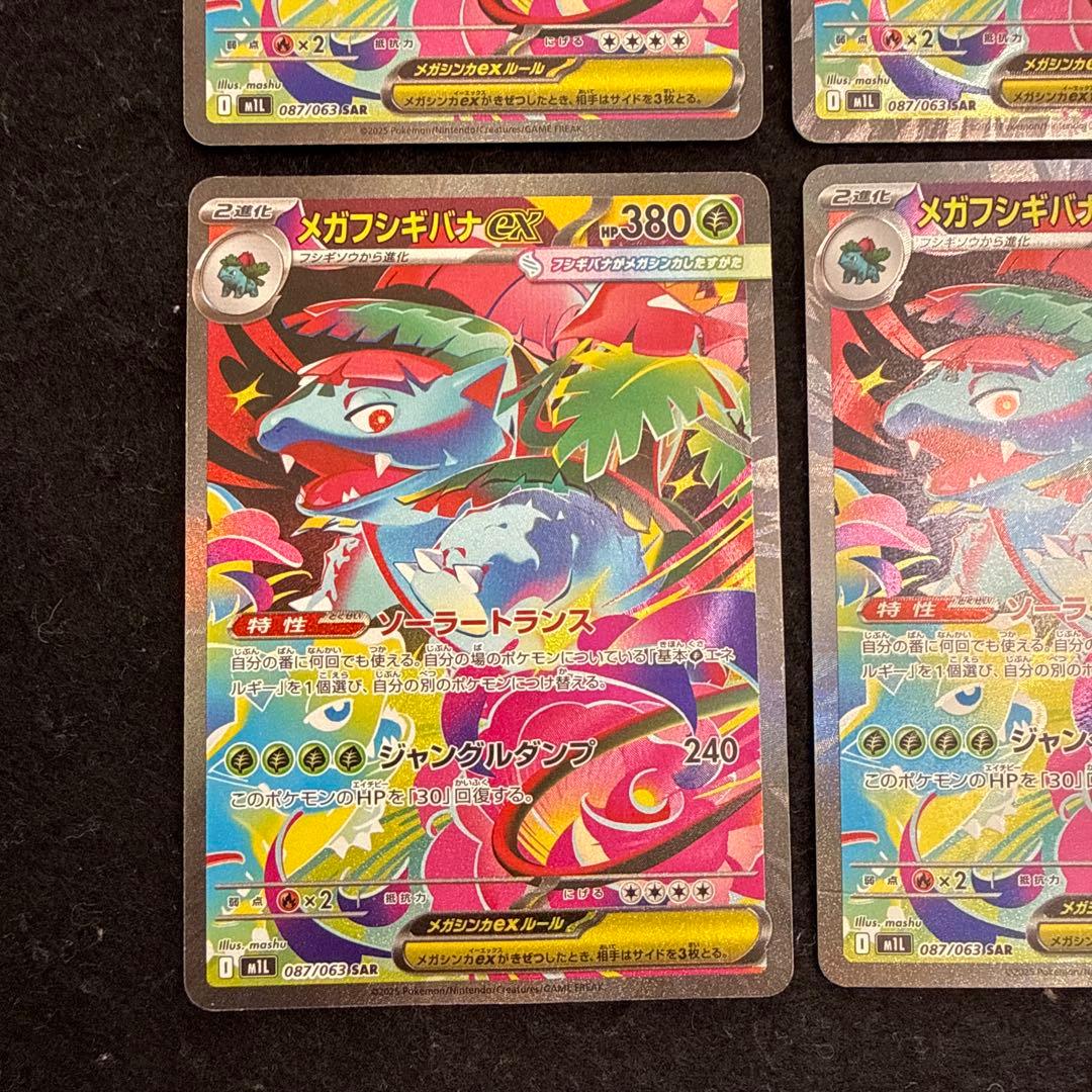 ポケモンカード　メガフシギバナex sar メガブレイブ　４枚セット