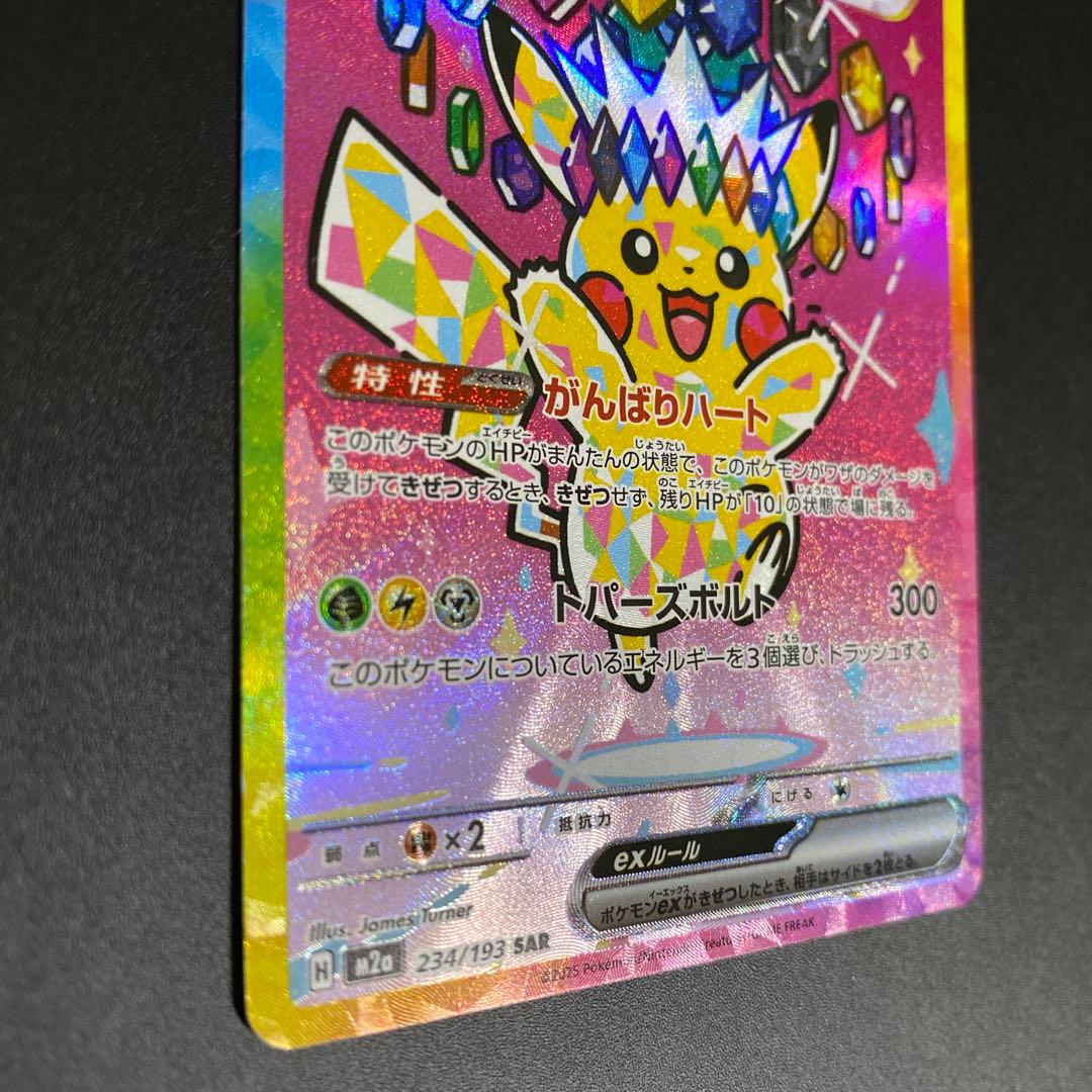 ピカチュウ EX 200HP SAR