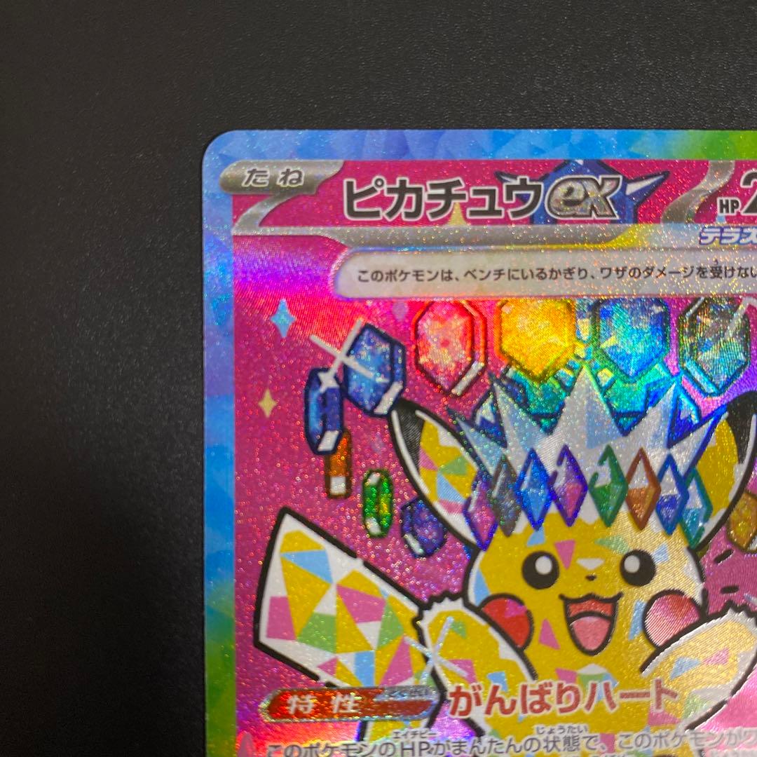 ピカチュウ EX 200HP SAR