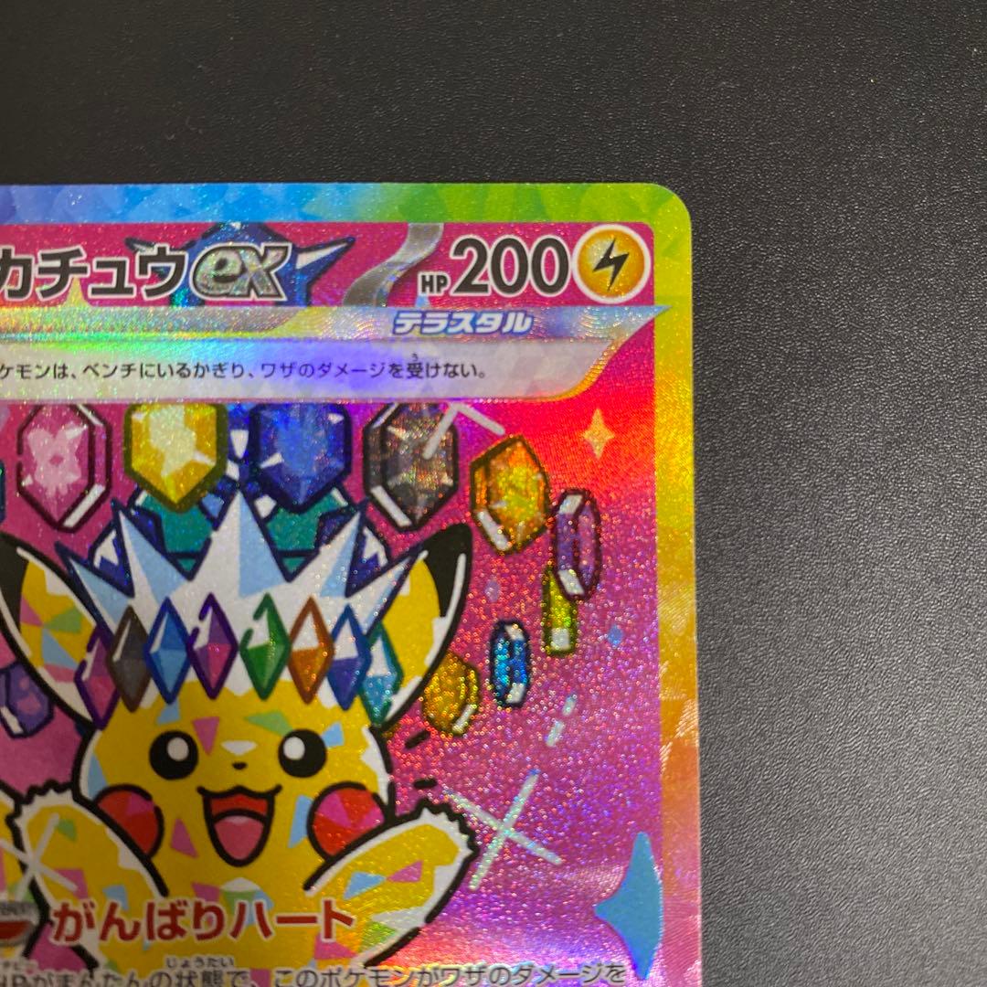 ピカチュウ EX 200HP SAR