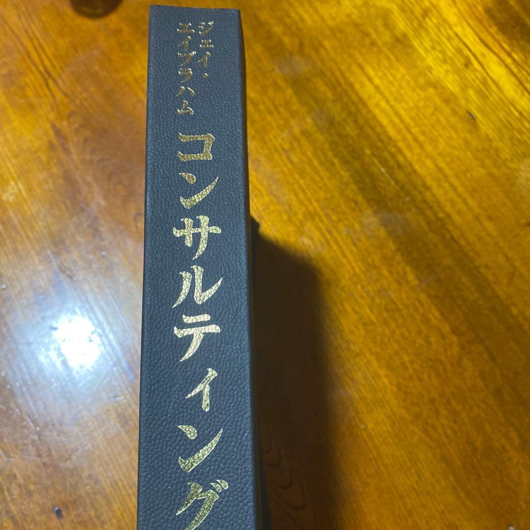ジェイ・エイブラハム　コンサルティング事例集 ダイレクト出版