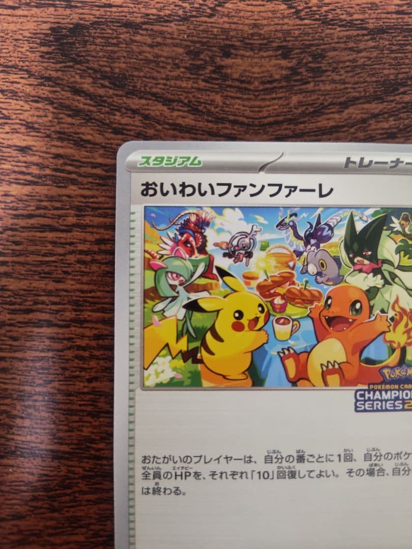 ポケモンカード　おいわいファンファーレ　2023