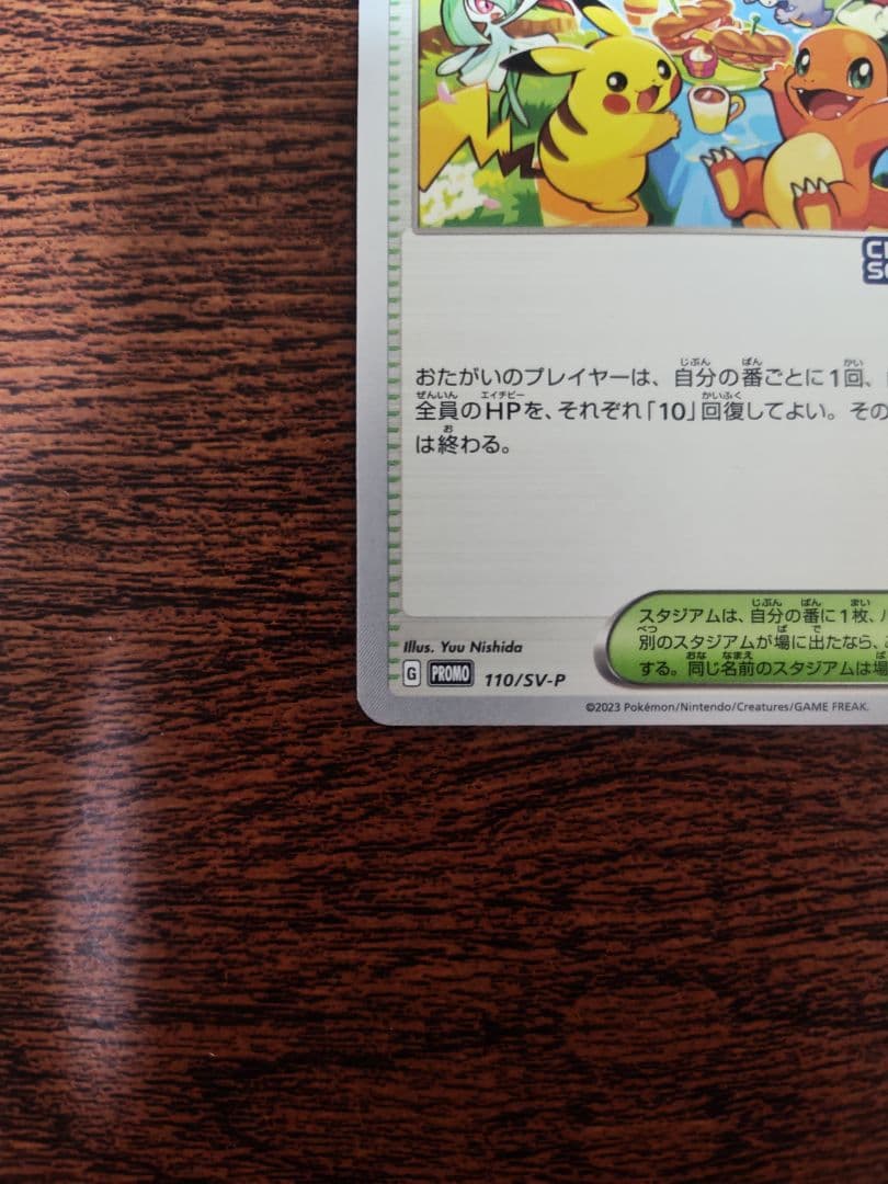 ポケモンカード　おいわいファンファーレ　2023