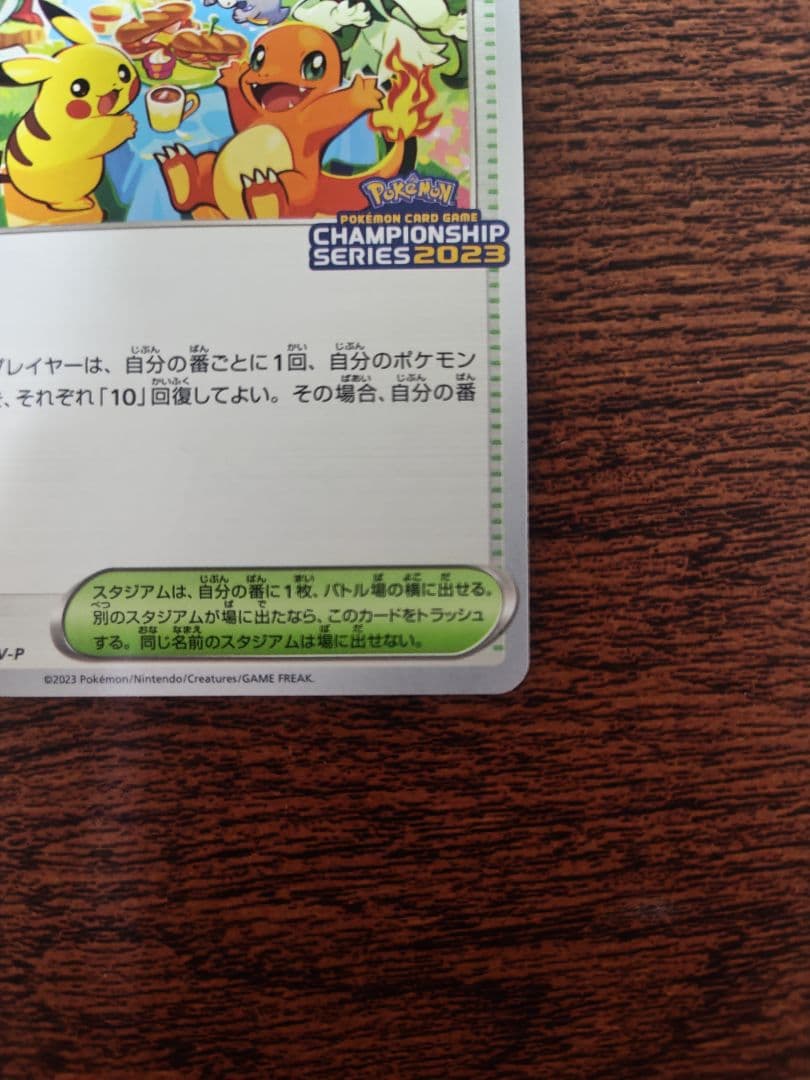 ポケモンカード　おいわいファンファーレ　2023